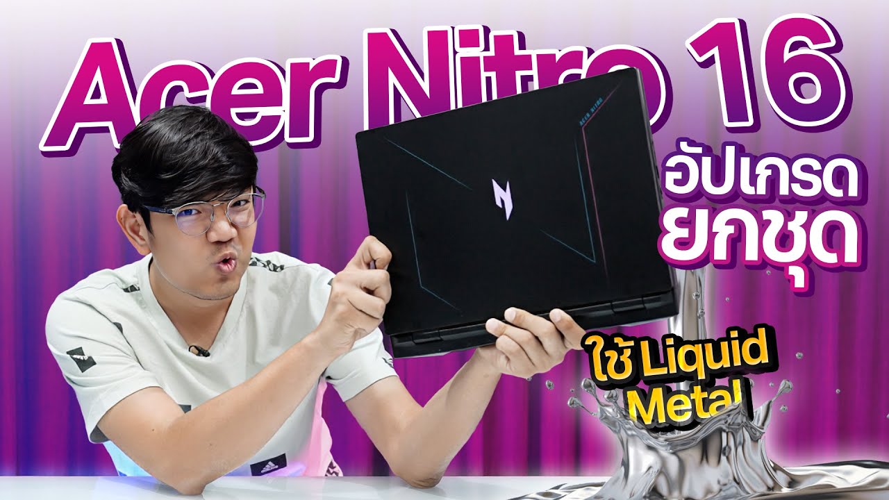 รีวิว Acer Nitro 16 2023 ของเทพพลัง Ryzen 7 7840HS คู่กับ RTX4060 อย่างคุ้ม