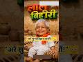 🤣 Lalu Yadav Ka Funniest Self Introduction | Hilarious Comedy Video Full Laughter 😂#funny #trending