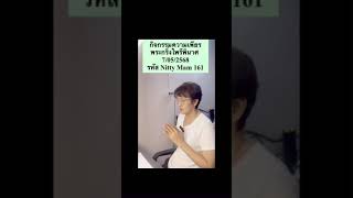 สวดมนต์พระกริ่งไพรีพินาศ 7/05/2568￼