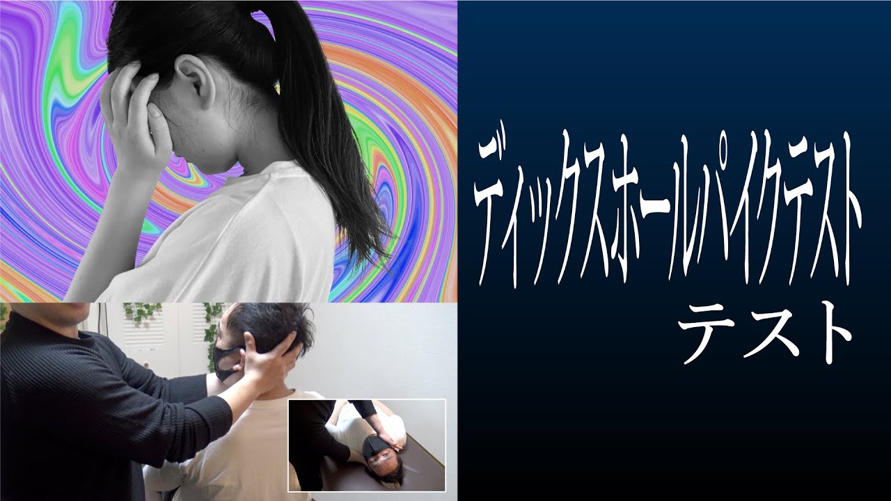 74 ディックスホールパイクテスト