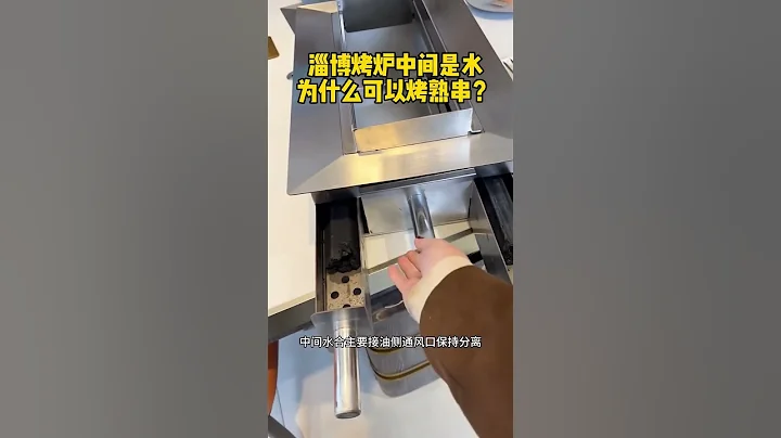 淄博烧烤炉原理 - 天天要闻