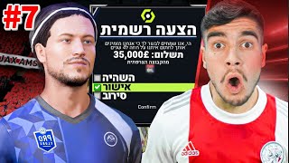 הם הציעו עליי 10,000,000£ בחלון העברות של החורף! #7