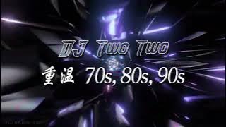 千千阙歌 x 暗里着迷 x 风的季节 x 暴风女神  重温 70s, 80s, 90s by [DJ Two Two]