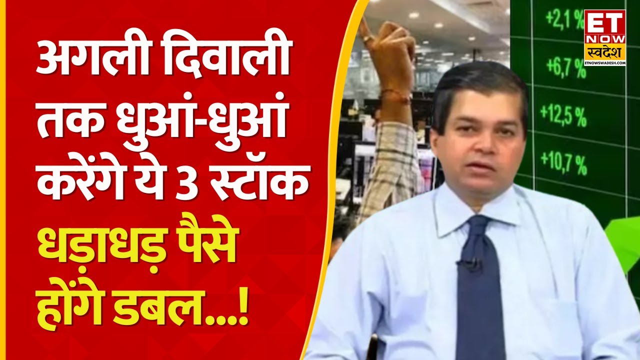 Best 5 Stocks to buy : Avinash Gorakshkar से समेझिए Diwali से पोर्टफोलियो को कौन शेयर देंगे मुनाफा