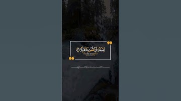 القرآن الكريم حالات واتس قرانيه | سورة المزمل 💌📌 #quran