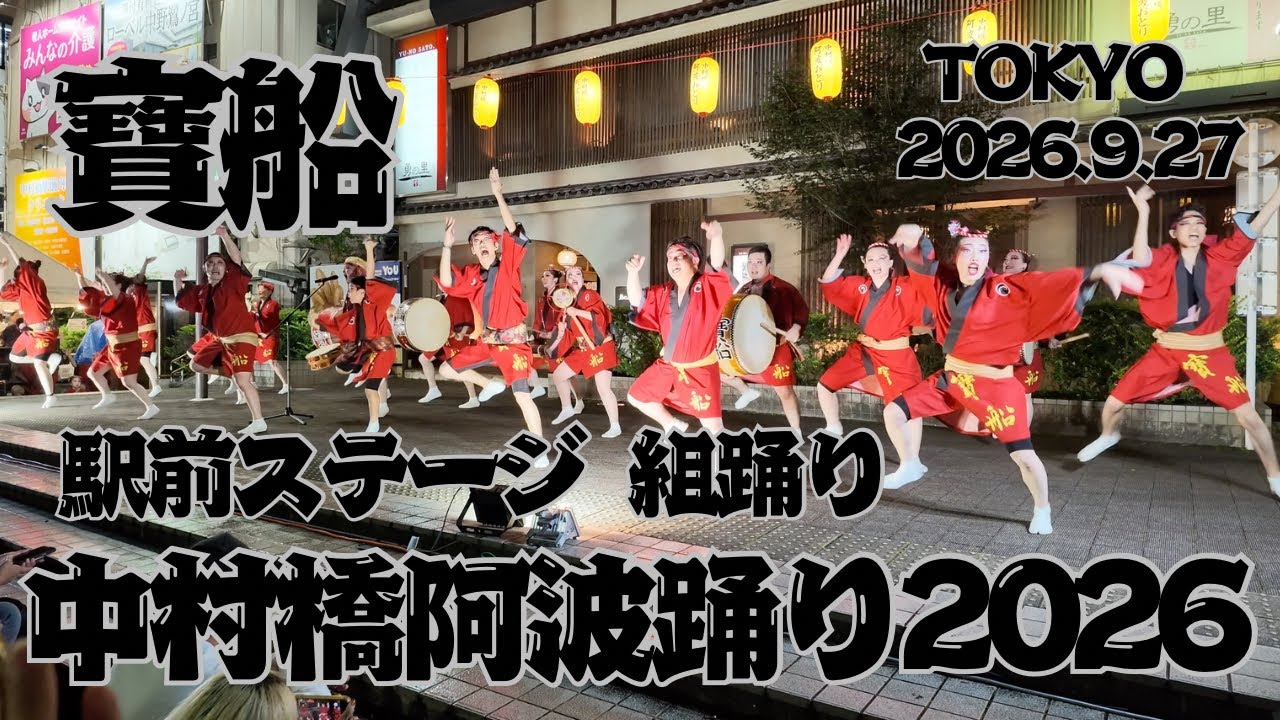 中村橋阿波踊り2026の日程と屋台・穴場を総力取材！混雑回避の決定版