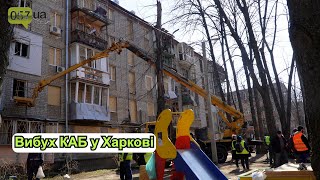 Вибух КАБ у Харкові: свідчення очевидців та мера Ігоря Терехова