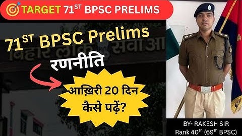How to Prepare for 71st BPSC PT    in Last 20 Days 