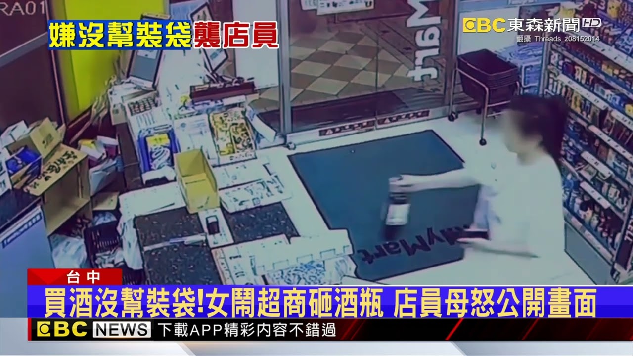 沒裝袋大鬧超商 台中女砸破紅酒 啤酒噴店員臉@newsebc
