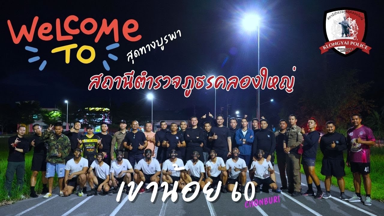 กิจกรรมรับน้องใหม่ ยินดีต้อนรับเขาน้อย 60 (ชลบุรี)l2568