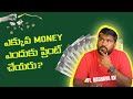పేదరికం పోవాలంటే RBI ఎక్కువ నోట్లు ప్రింట్ చేయొచ్చా? The Real Answer