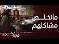 كذبة إبريل رزان تحاول حل المشاكل المتكررة بين أفنان وأنس 