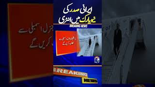 Details Iranian President Arrives in New York | Geo News Guide