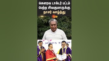 South India | Actors Association | Nassar | Actor Sivakumar | Honorary Doctorate | Sun News