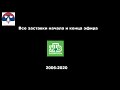 Все заставки начала и конца эфира НТВ Беларусь (2006 - 2020)