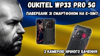 Захищений Смартфон Oukitel Wp33 Pro З E-Sim. Смартфон Чи Павербанк Із Смартфоном? 22000 Батарея
