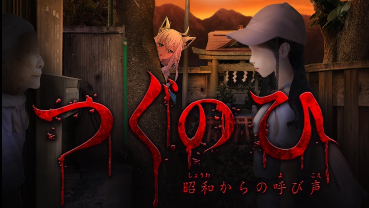 【 つぐのひ】 〜昭和からの呼び声〜【ホロライブ/白上フブキ】