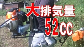 大排気量52㏄エンジンの草刈り！「チップソー編」