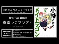 【8bit風アレンジ】小林さんちのメイドラゴンOP『青空のラプソディ』(再アップ)/【8bit Arrange】The maid dragon of Kobayashi-san