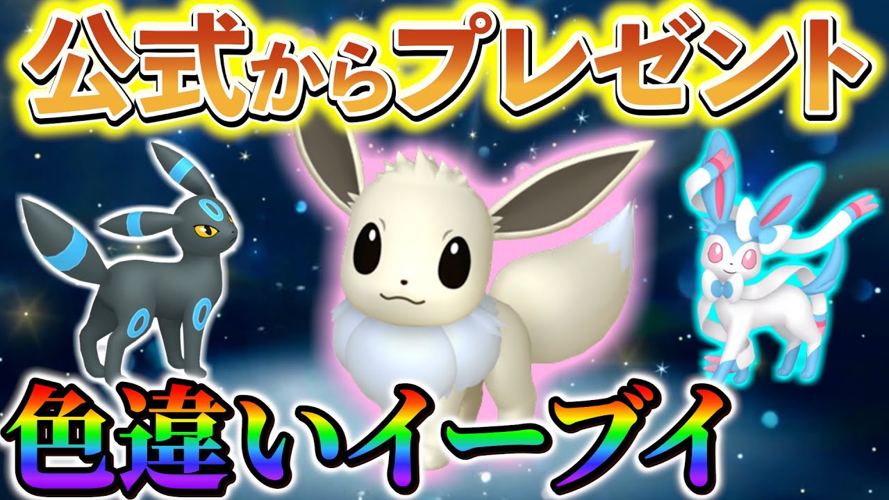 Pokemon SV] The best gift from the official SV! Shiny Eevee event