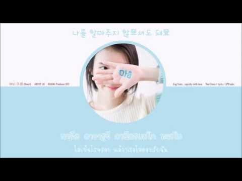 [ThaiLyrics+Thaisub] 마음 (Heart) - 아이유 (IU) Producer OST
