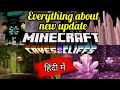 New update of Minecraft : 1.17 - Cave and cliff | Everything about update in hindi