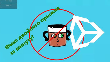 КАК ИСПРАВИТЬ ДВОЙНОЙ ПРЫЖОК В UNITY?! САМЫЙ ЛЕГКИЙ СПОСОБ
