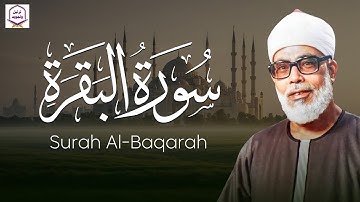 قرآن الصباح 🌅 | سورة البقرة كاملة بصوت نادر الخشوع والصفاء | الشيخ محمود خليل الحصري