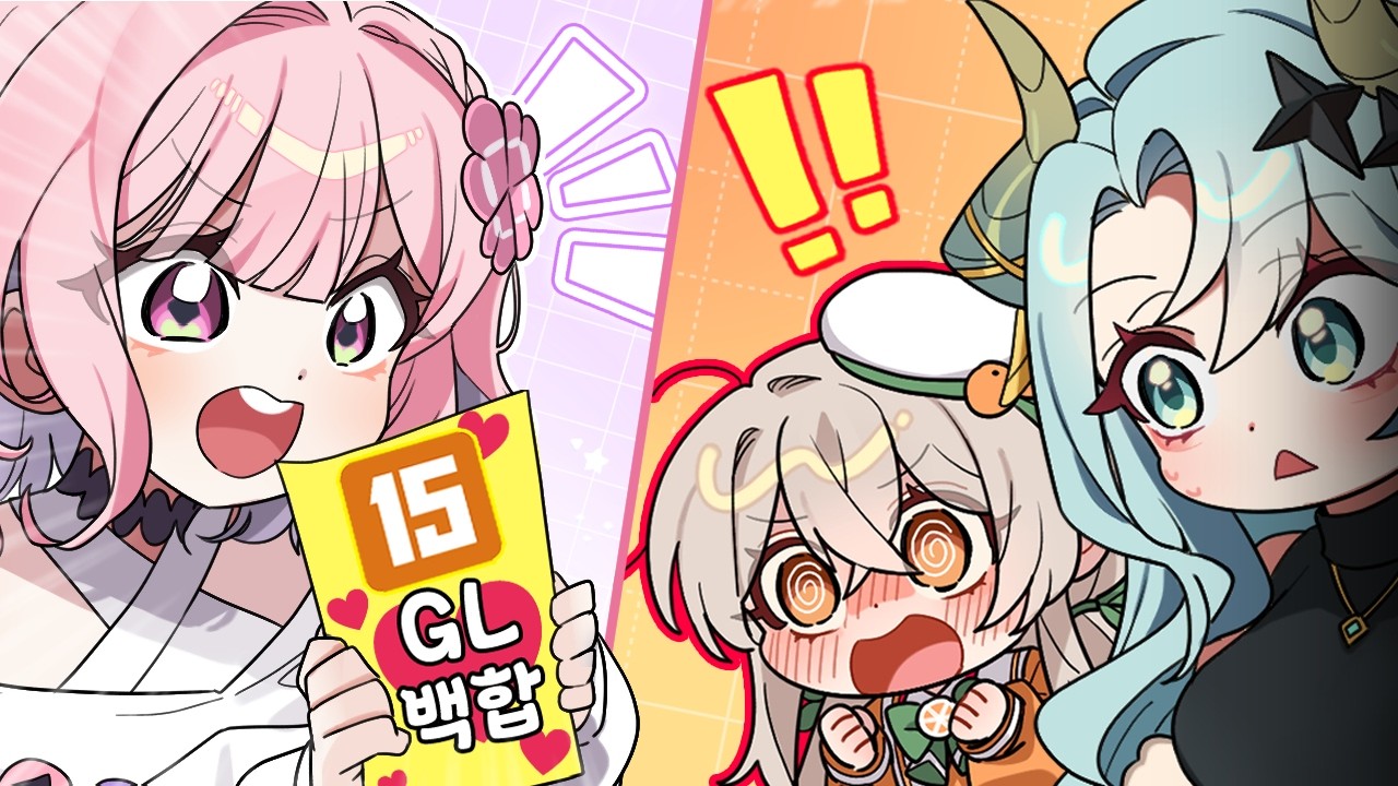 에겐력 넘치는 남동생과 백합 애니 봤습니다ㅋㅋ