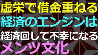 02-12 経済発展しても幸福度が上昇しない「メンツ文化」という経済エンジン