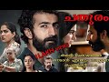 Chathuram Movie Explained 🎬