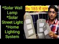 सोलर सिस्टम का कम्पलीट समाधान यहाँ मिलेगा //  Wholesale Shop for Solar System and Accessories