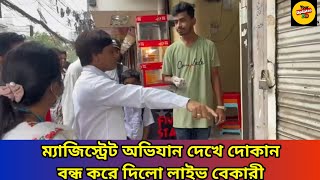 লাইভ বেকারীতে কী হচ্ছে ? Live Bakery | Vokta Odhikar ovijan | ভোক্তা অভিযান | Cake Pastry Bread