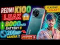 1. Redmi K100 LEAK 😱 8000mAh Battery + 200MP Camera?!