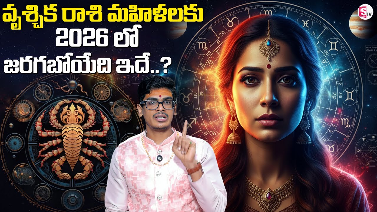 Uma Devarakonda : Vruchika rasi phalalu in Telugu 2026 | వృశ్చిక రాశి ఫలాలు |SumanTV Anchor Nagaraju