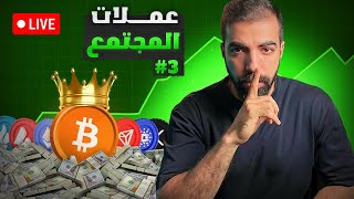اهداف افضل العملات الرقمية و الميم و ميم السولانا