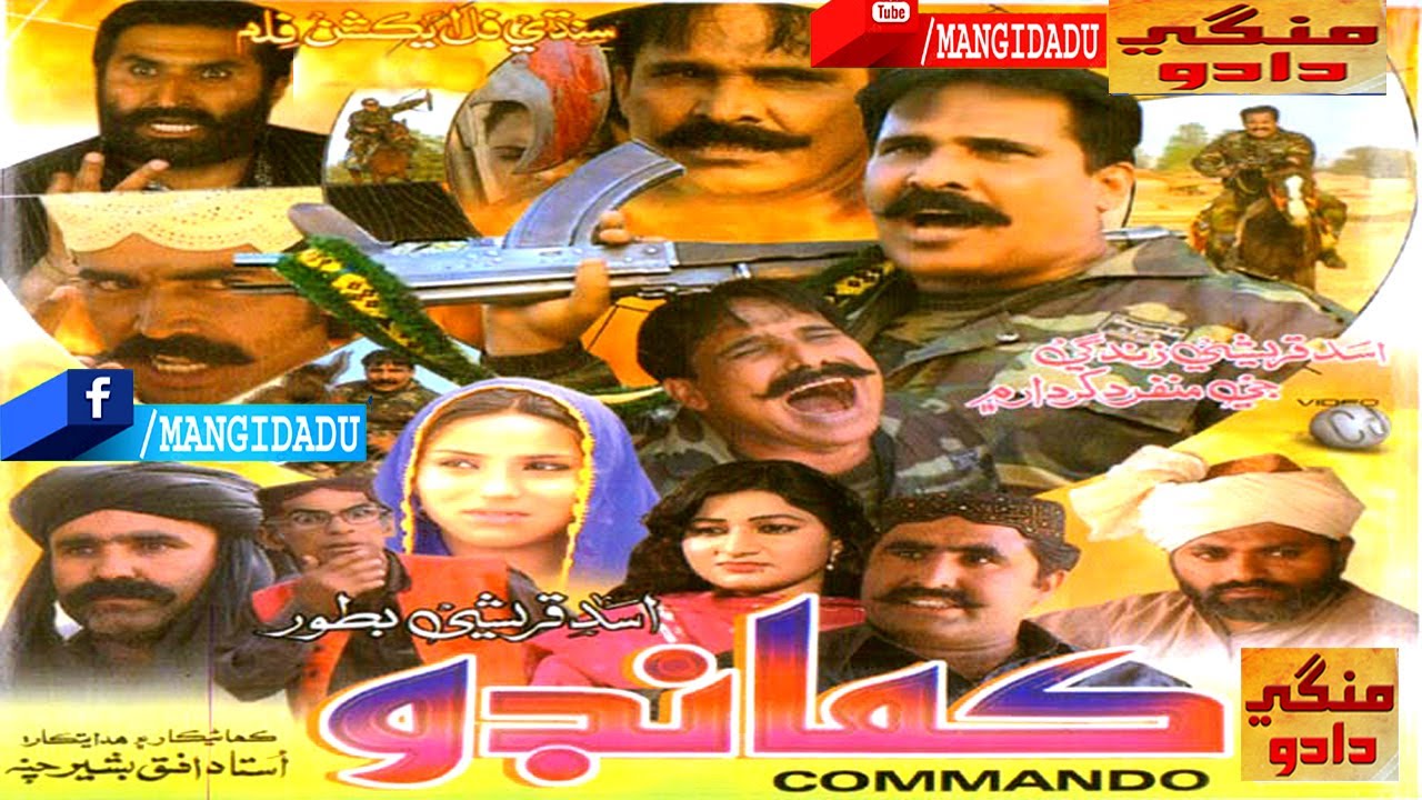 COMMANDO ڪمانڊو فلم | ASAD QURESHI اسد قريشي | RABIA SHAIKH | MUJTABA KHOSO | ASMA | LALA SUDHIR