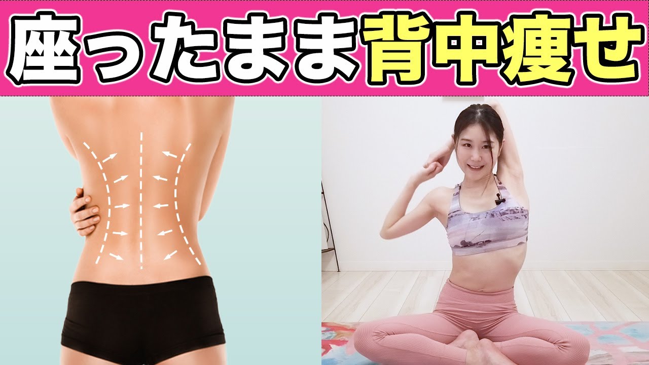 1回で華奢痩せ】勝手に背中が痩せる！40代からの二の腕弛みや猫背にも