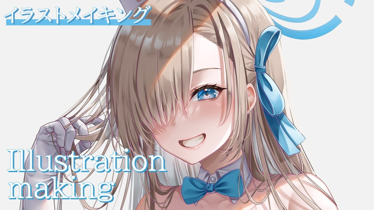 □同人手描きイラスト/一之瀬アスナ(バニーガール)/ブルーアーカイブ 
