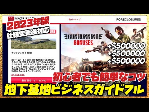 【初心者講座】地下基地ビジネスガイドフル・お金稼ぎと研究武器解除・GTAオンライン