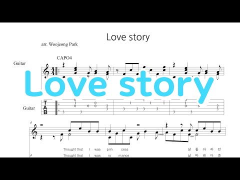 LOVE STORY (기타 타브 악보) - 볼빨간사춘기