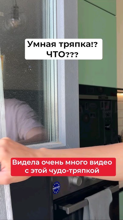 Умная тряпка? ЧТО??? 🤯 - YouTube