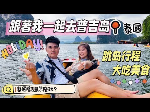 超推薦!普吉島旅遊知名必去景點