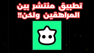 تطبيق ثري three || هذا التطبيق لازم ينحظر!!