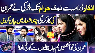 WOW 😍😱 Larki Ne Imran Ashraf Ki Performance Poetry Mein Bayan Kar Dali 🤭❤️ | Mazaq Raat | Dunya News