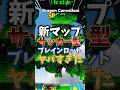 【新マップ】サッカー型のブレインロットがヤバすぎた⁉︎#フォトナ #フォートナイト #fortnite #ブレインロット #shorts