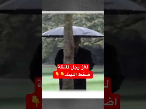 لغز ظهور رجل المظلة يوم اغتيال جون كينيدي