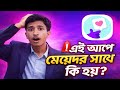 🚨 Litmatch App এ মেয়েদের সাথে কি হয়? 😱 Real Experience | Bangla Review | Rifat App Factory