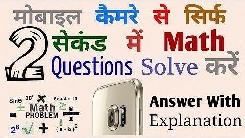 SOLVE any MATHS PROBLEM in just 2 seconds using smartphone camera || HINDI ||
