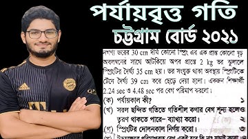 Hsc Physics 1st Paper chapter 8 Chittagong Board 2021..পর্যায়বৃত্ত গতি চট্টগ্রাম বোর্ড ২০২১..